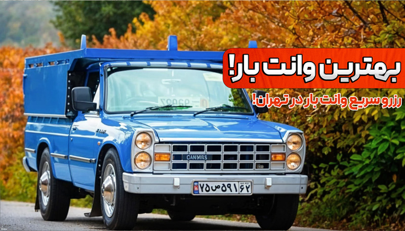 وانت بار لوکس